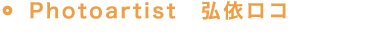 photoartist小林弘依 小林弘依 ヒロエロコ